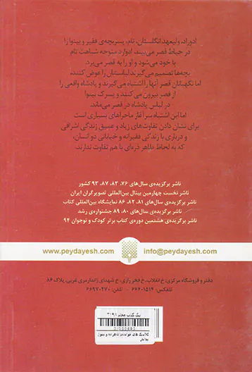 کلاسیک های خواندنی شاهزاده و بینوا